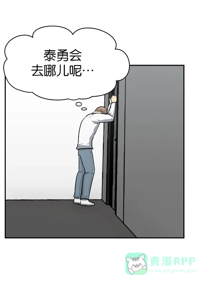 金汤匙 第89话 第37页