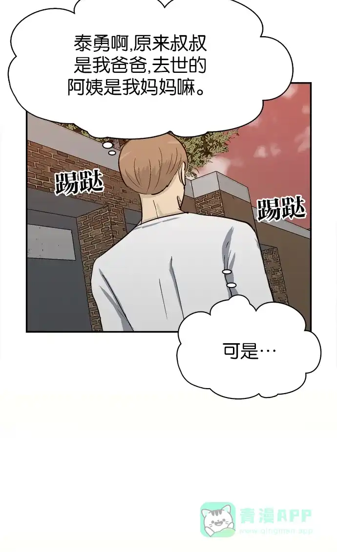 金汤匙 第89话 第107页