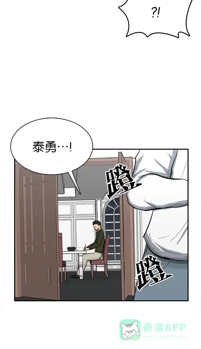 金汤匙 第89话 第17页