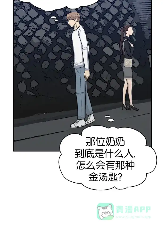 金汤匙 第89话 第64页