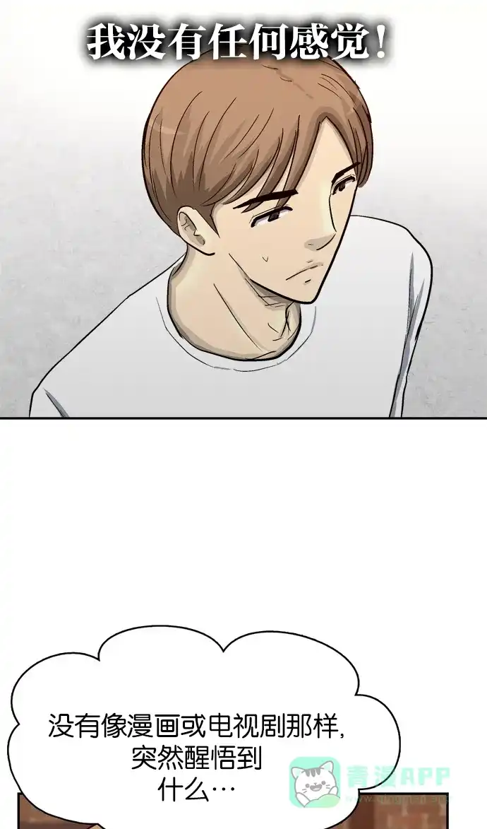 金汤匙 第89话 第108页