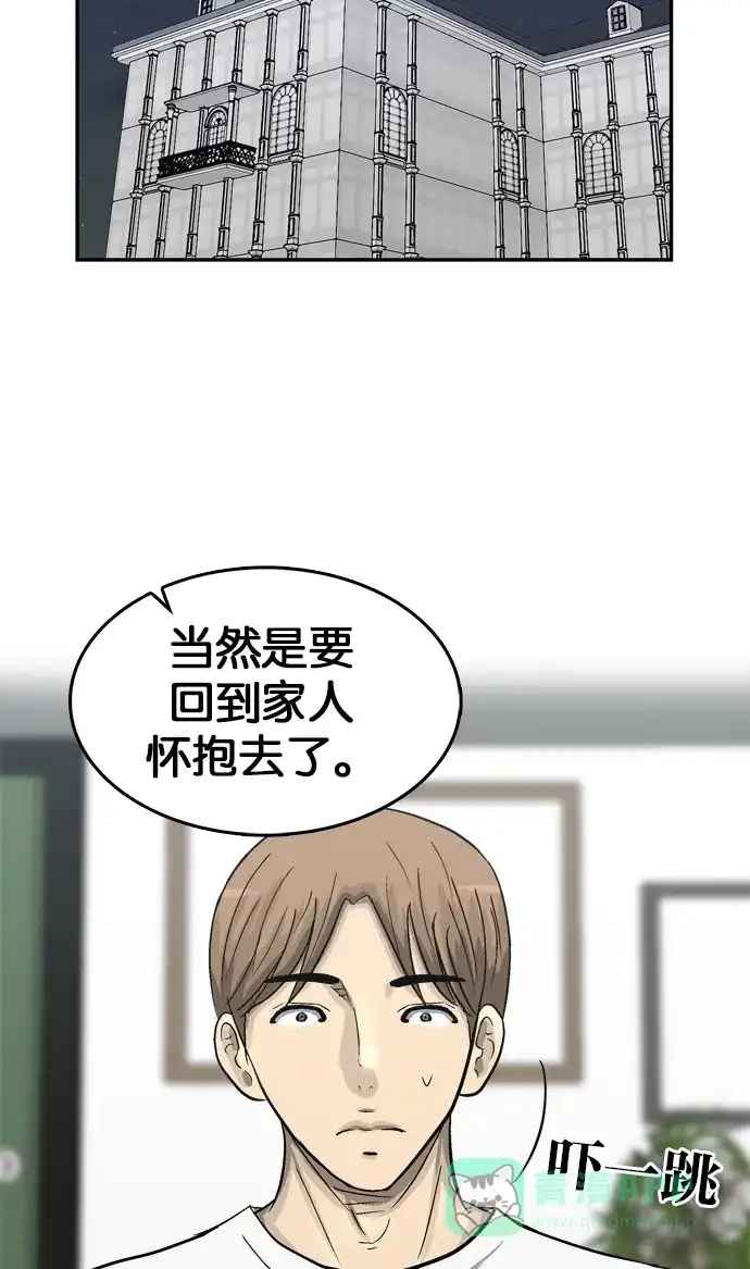 金汤匙 第89话 第84页