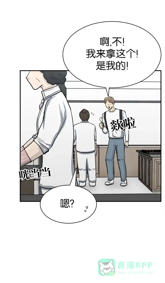 金汤匙 第89话 第73页