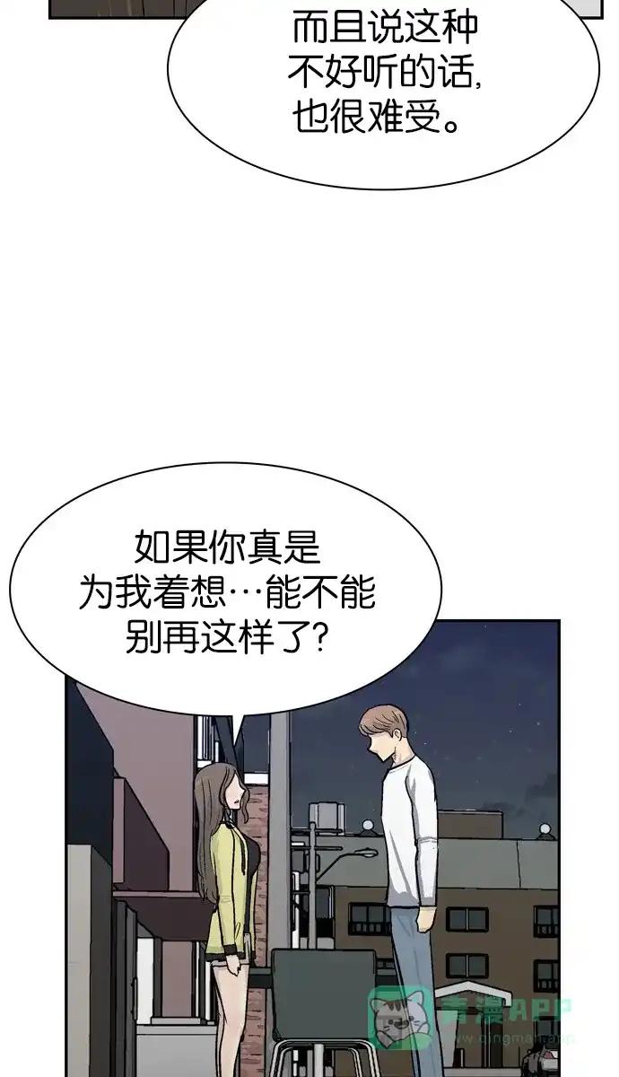 金汤匙 第89话 第44页