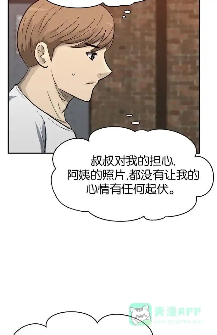 金汤匙 第89话 第109页