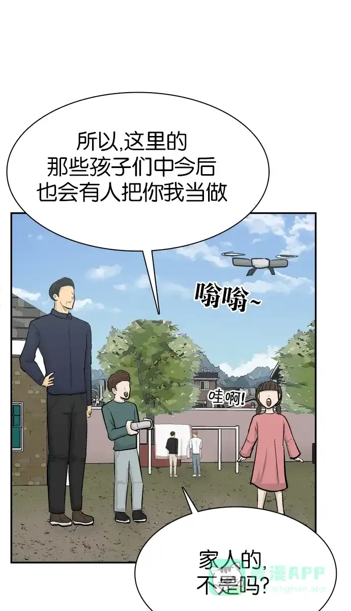 金汤匙 第89话 第98页