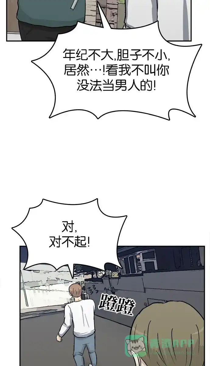 金汤匙 第89话 第57页
