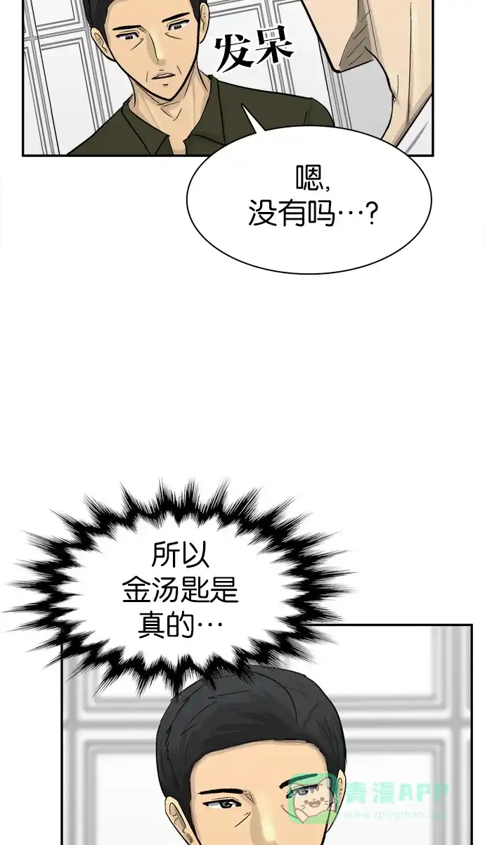 金汤匙 第89话 第11页