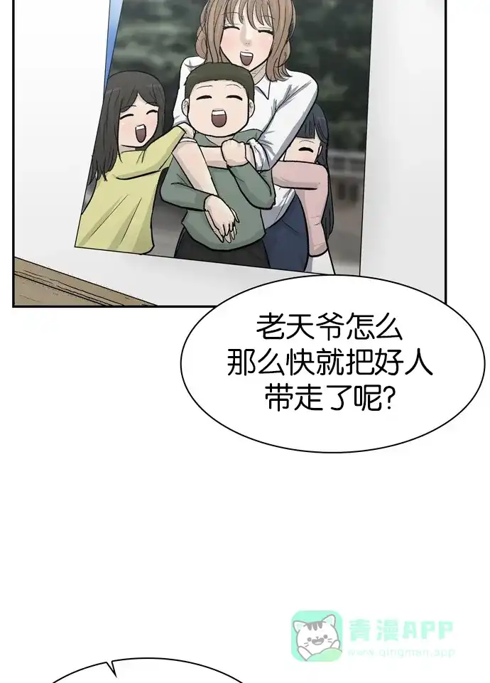 金汤匙 第89话 第88页