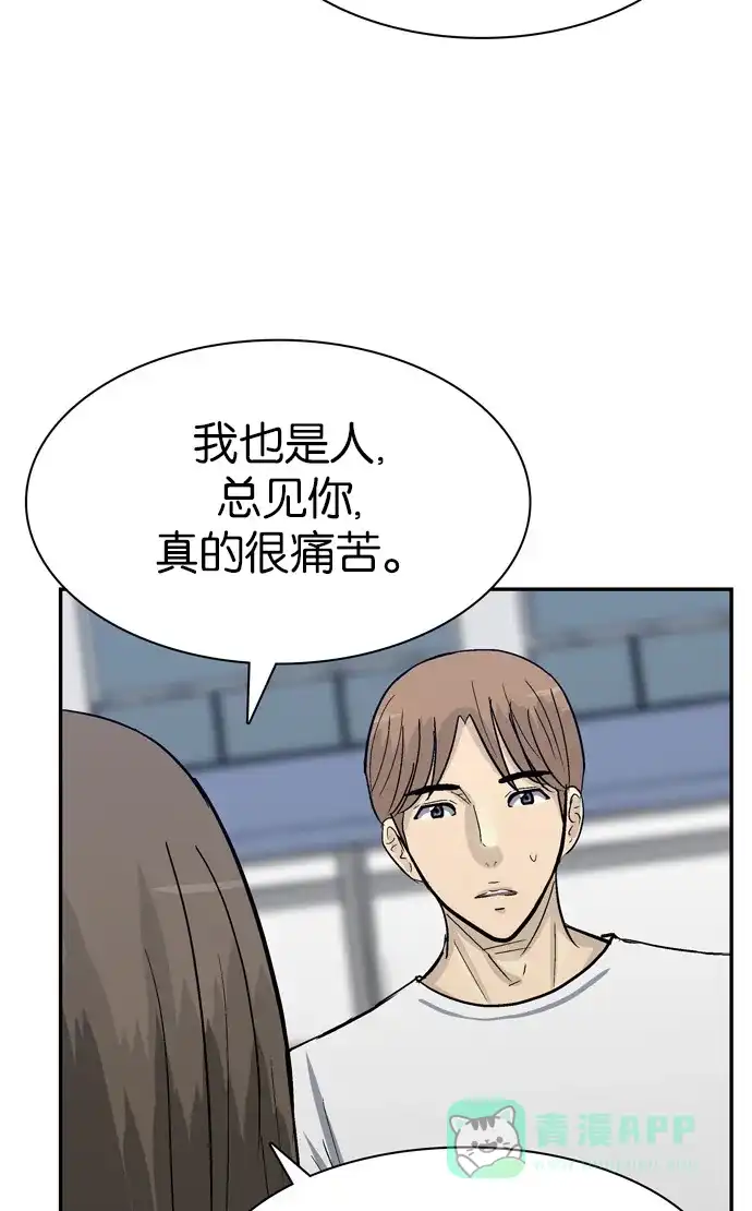 金汤匙 第89话 第43页