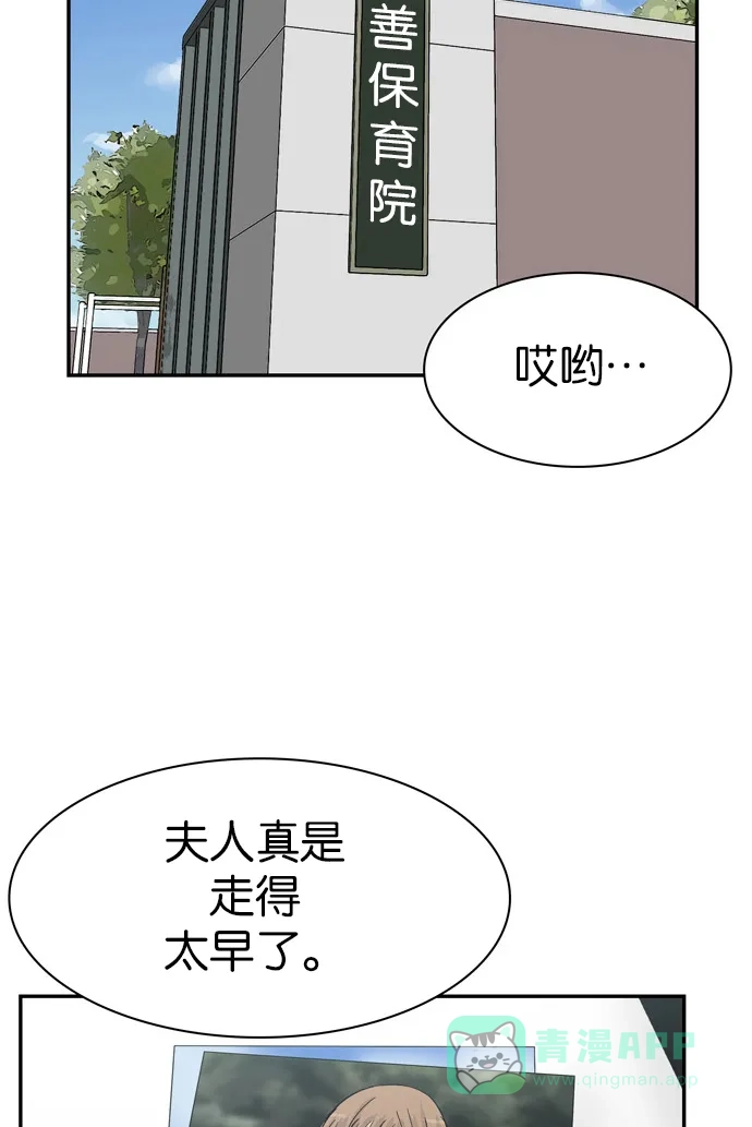 金汤匙 第89话 第87页