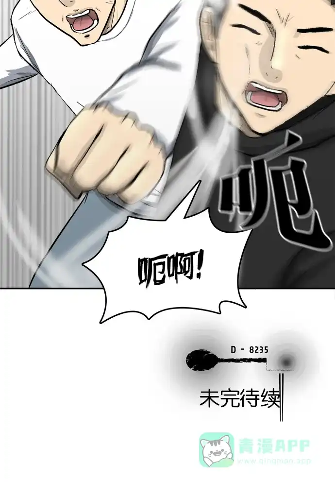金汤匙 第89话 第120页