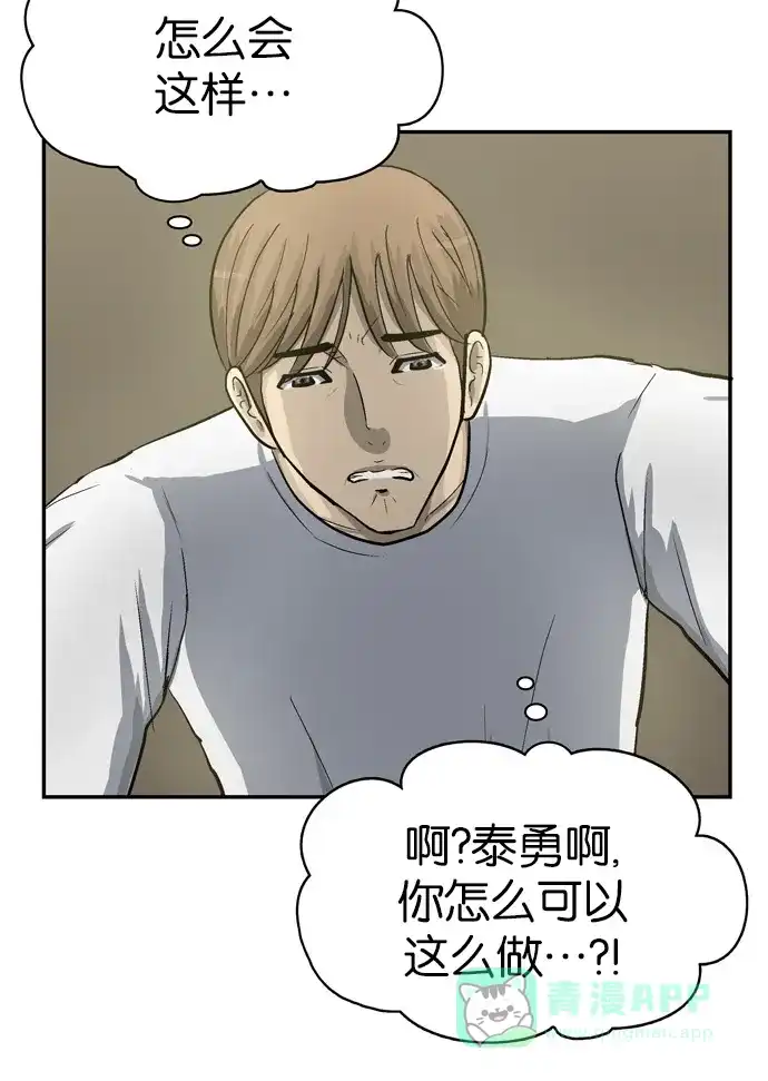 金汤匙 第89话 第26页
