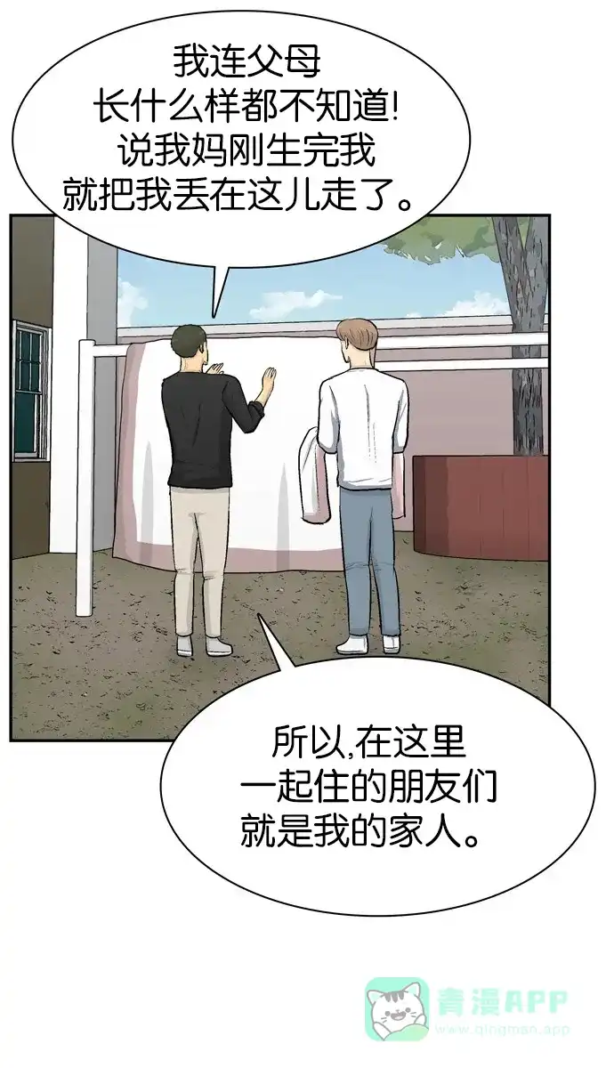 金汤匙 第89话 第96页