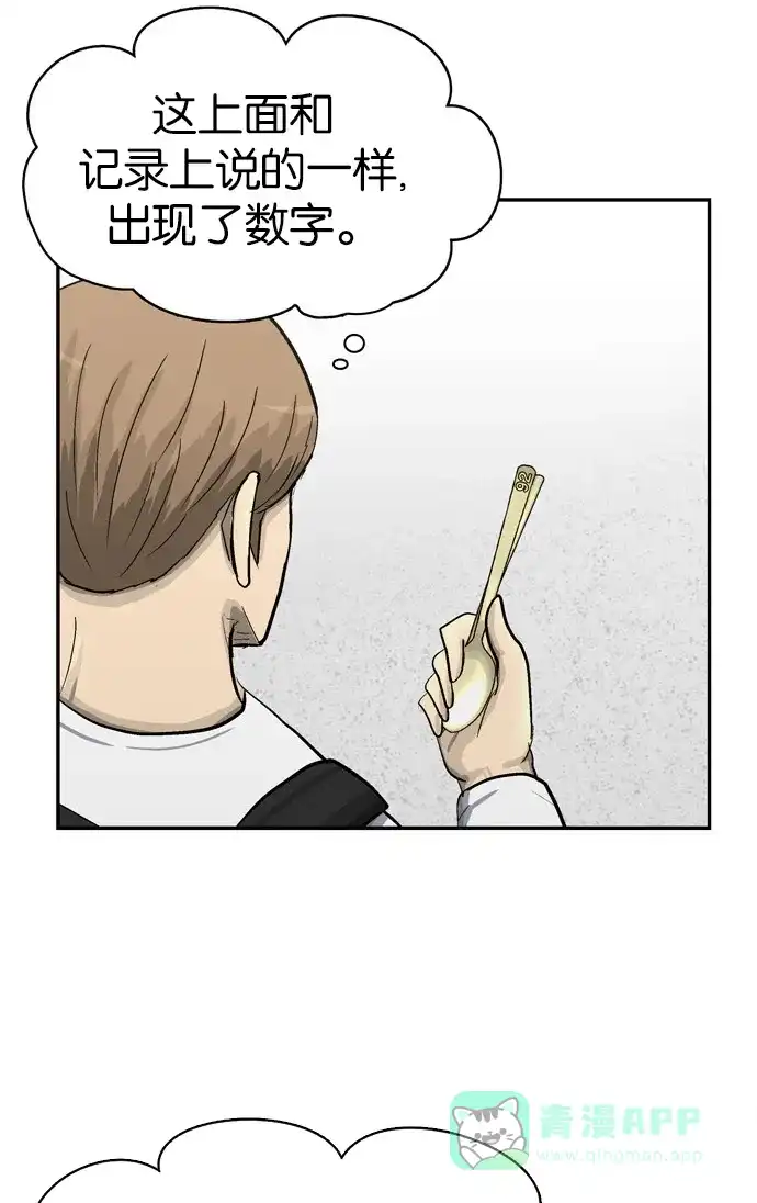 金汤匙 第89话 第79页