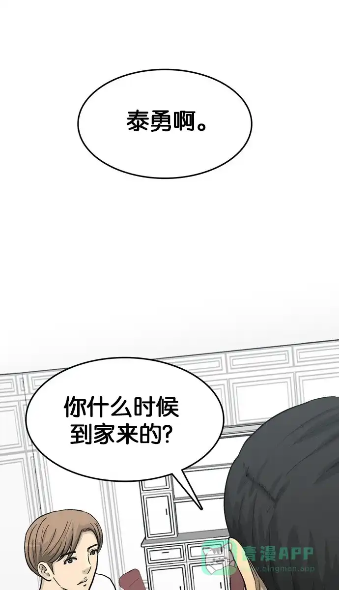 金汤匙 第89话 第1页