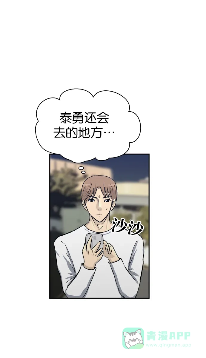 金汤匙 第89话 第61页