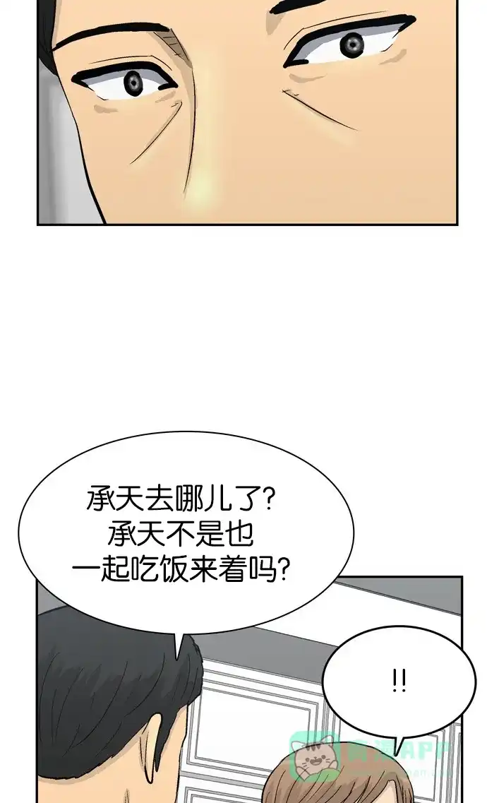 金汤匙 第89话 第9页