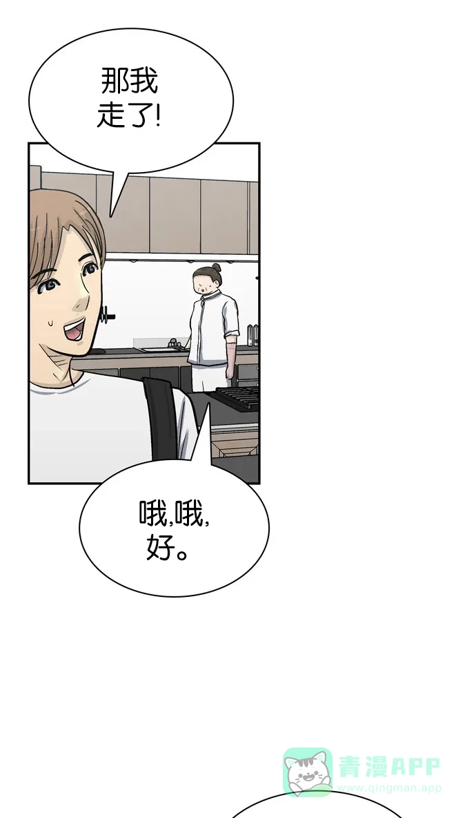 金汤匙 第89话 第74页