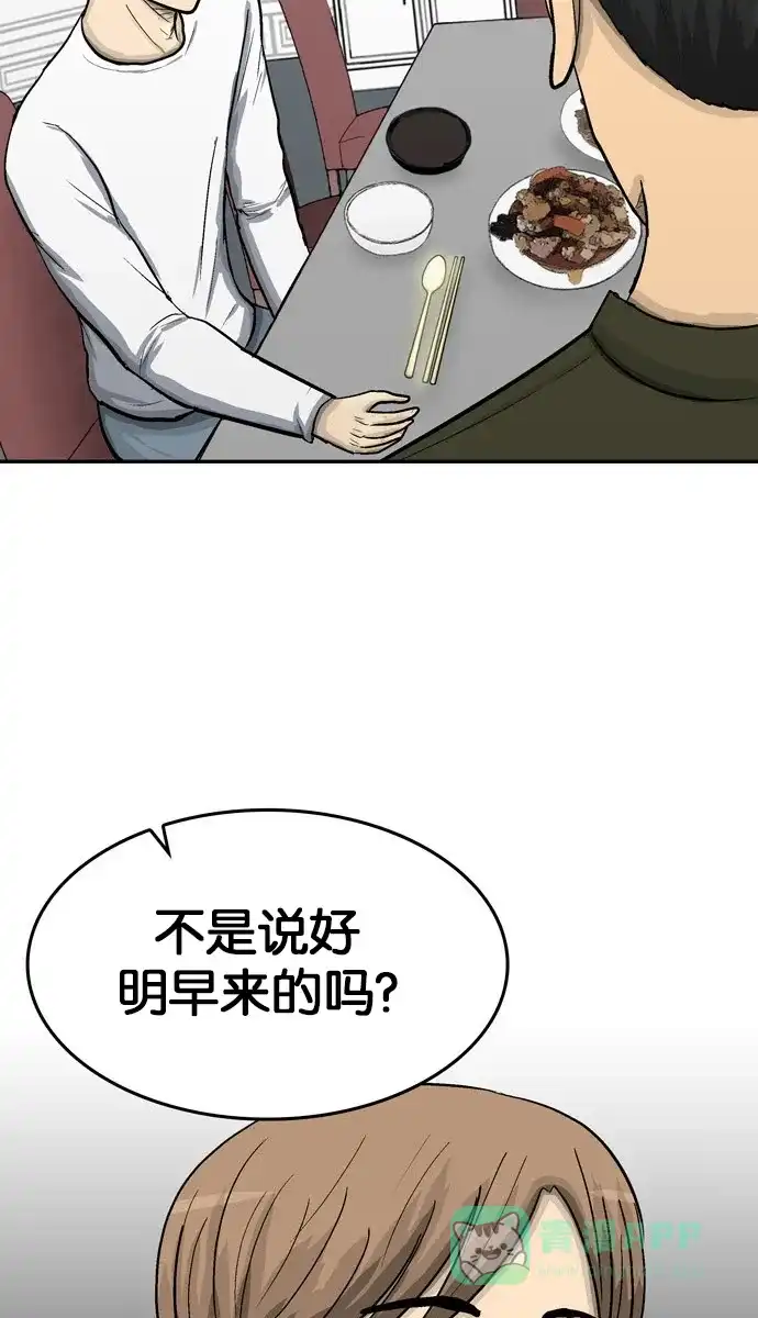 金汤匙 第89话 第2页