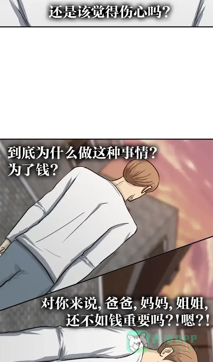 金汤匙 第89话 第112页