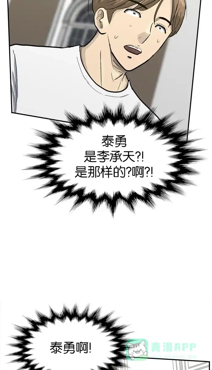 金汤匙 第89话 第21页