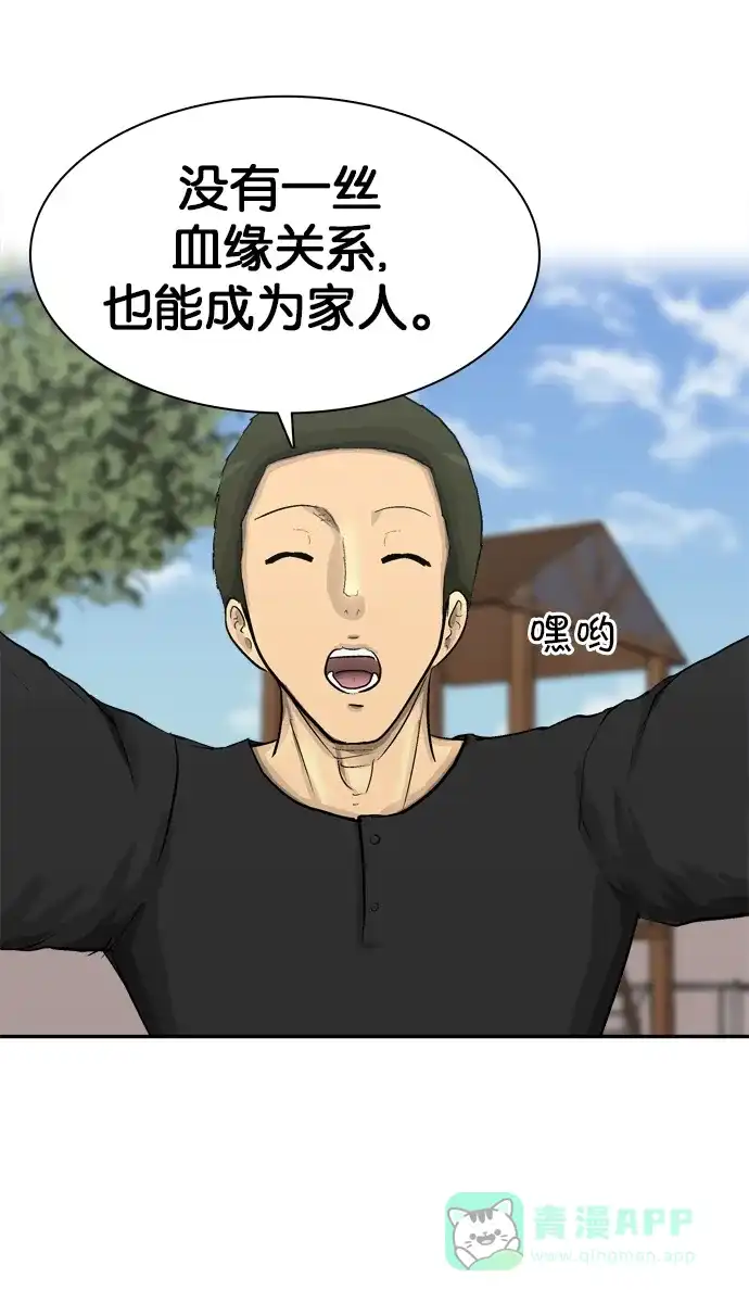 金汤匙 第89话 第95页
