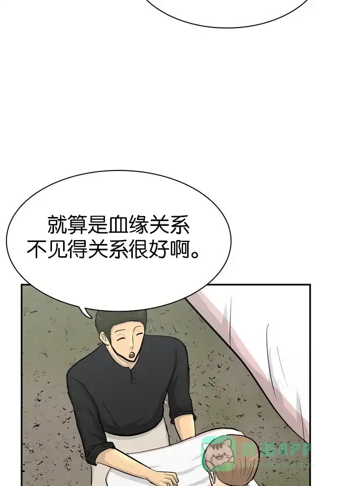 金汤匙 第89话 第99页