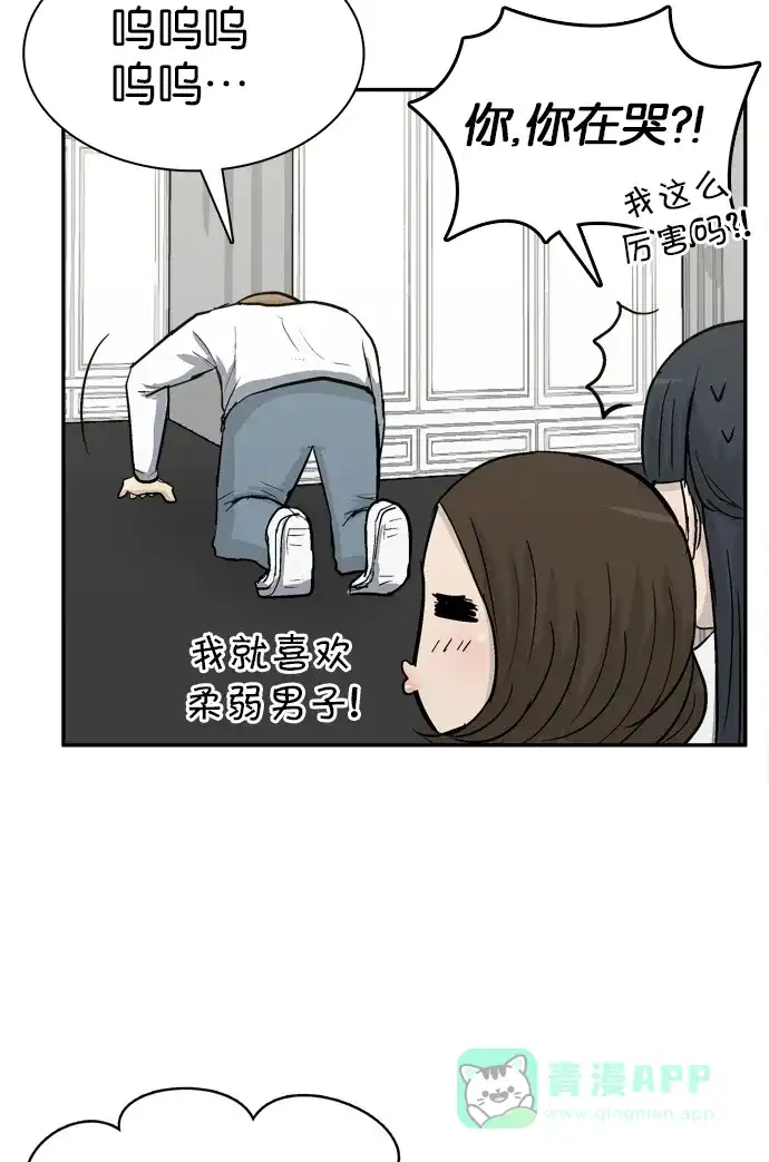 金汤匙 第89话 第25页