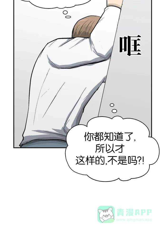 金汤匙 第89话 第36页