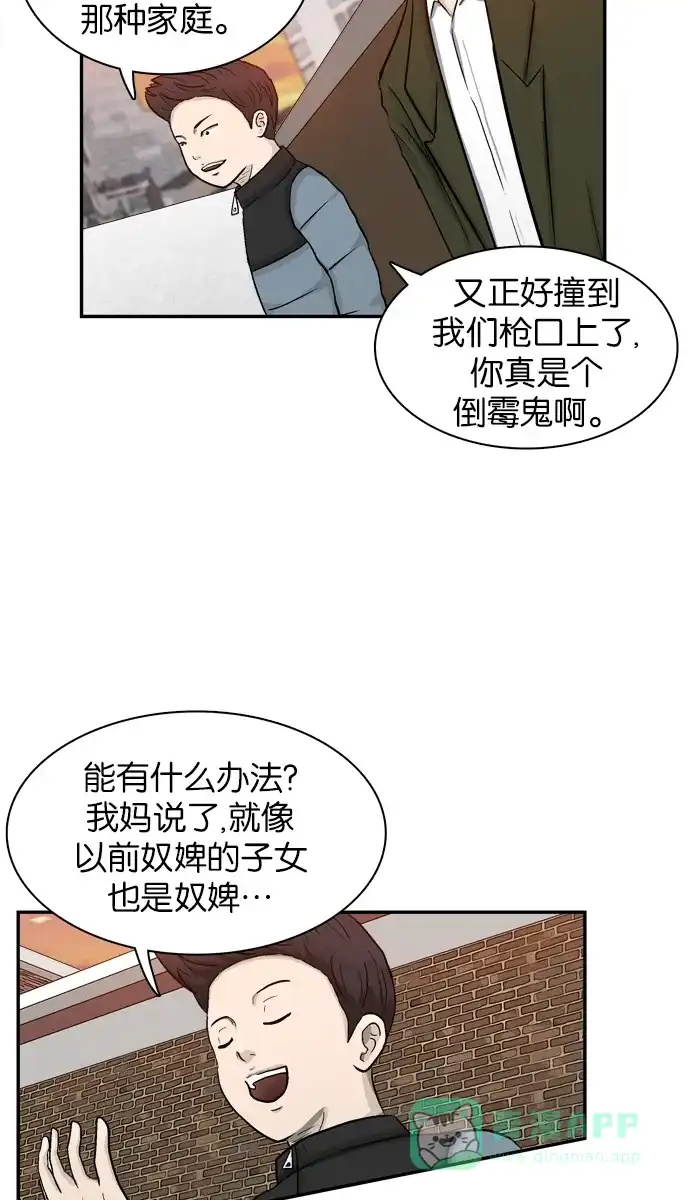 金汤匙 第9话 第57页