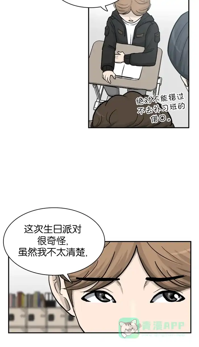 金汤匙 第9话 第11页