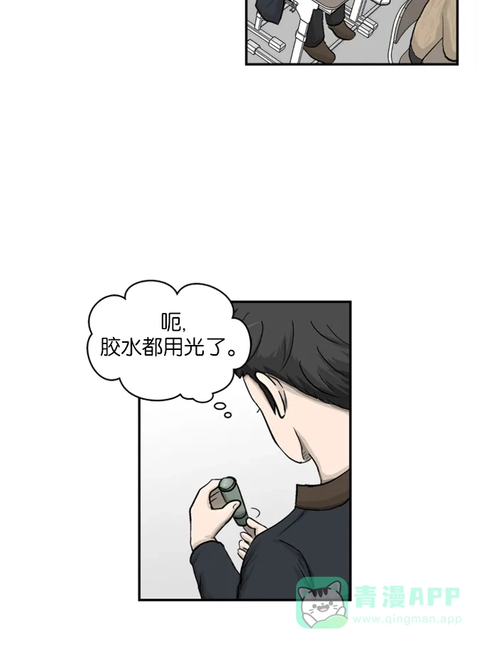 金汤匙 第9话 第19页