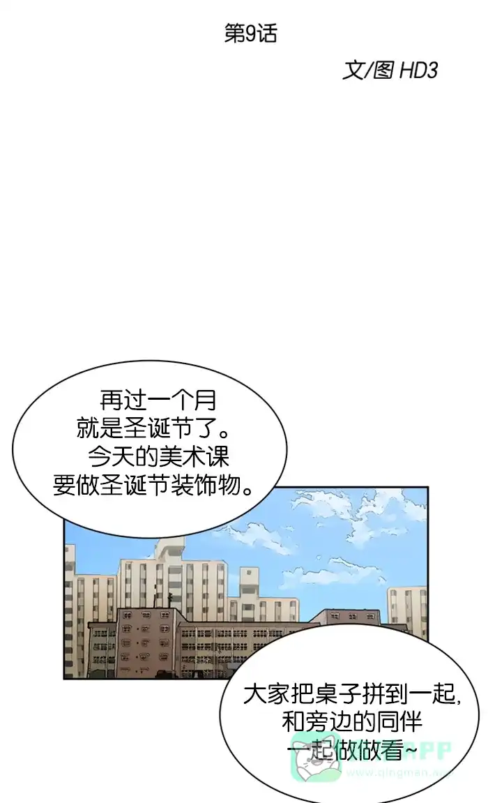 金汤匙 第9话 第15页