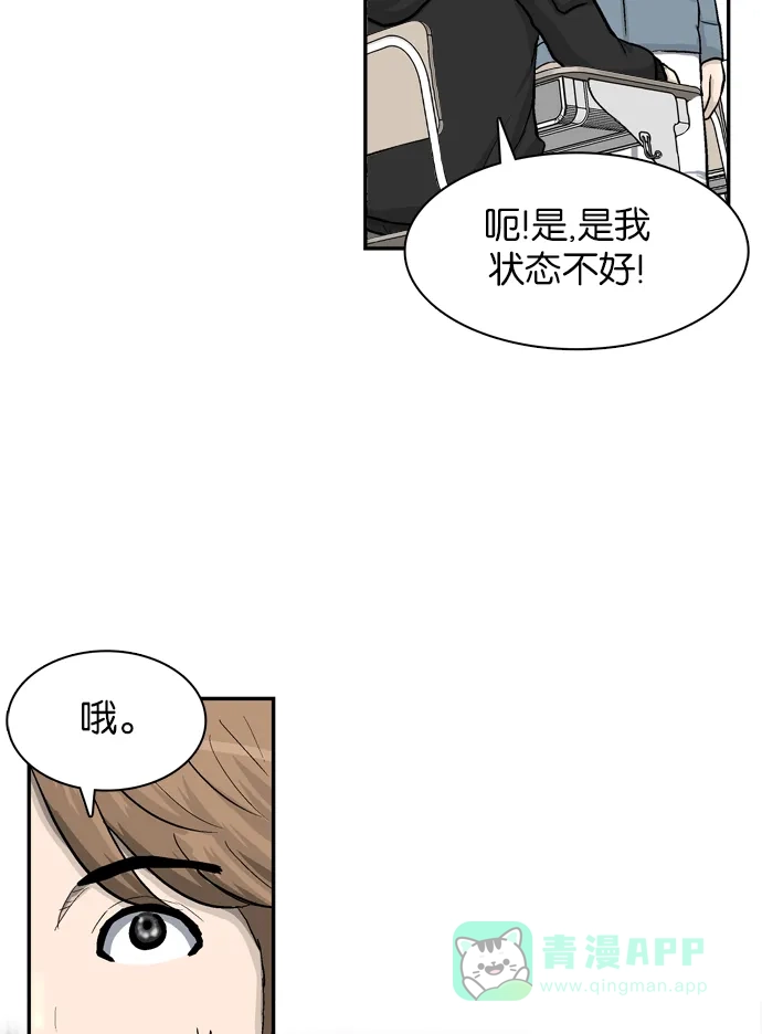 金汤匙 第9话 第7页