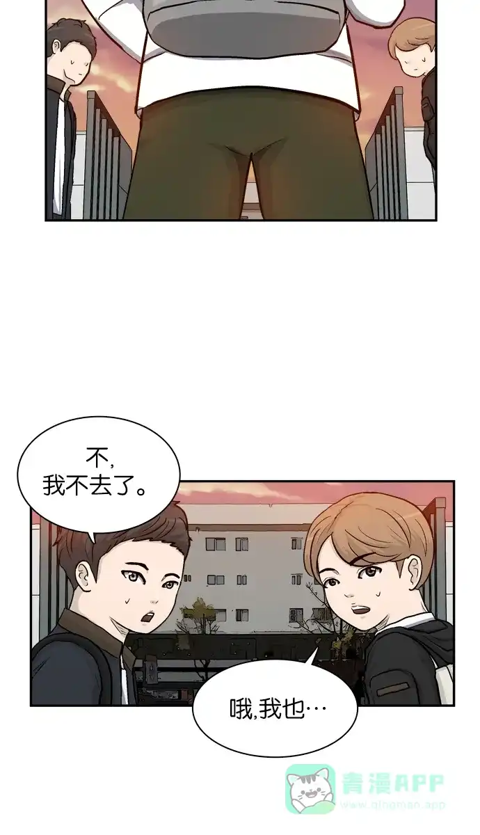 金汤匙 第9话 第24页