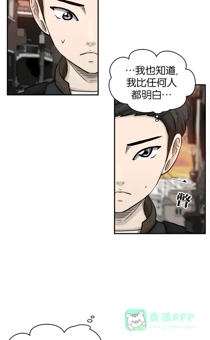 金汤匙 第9话 第30页