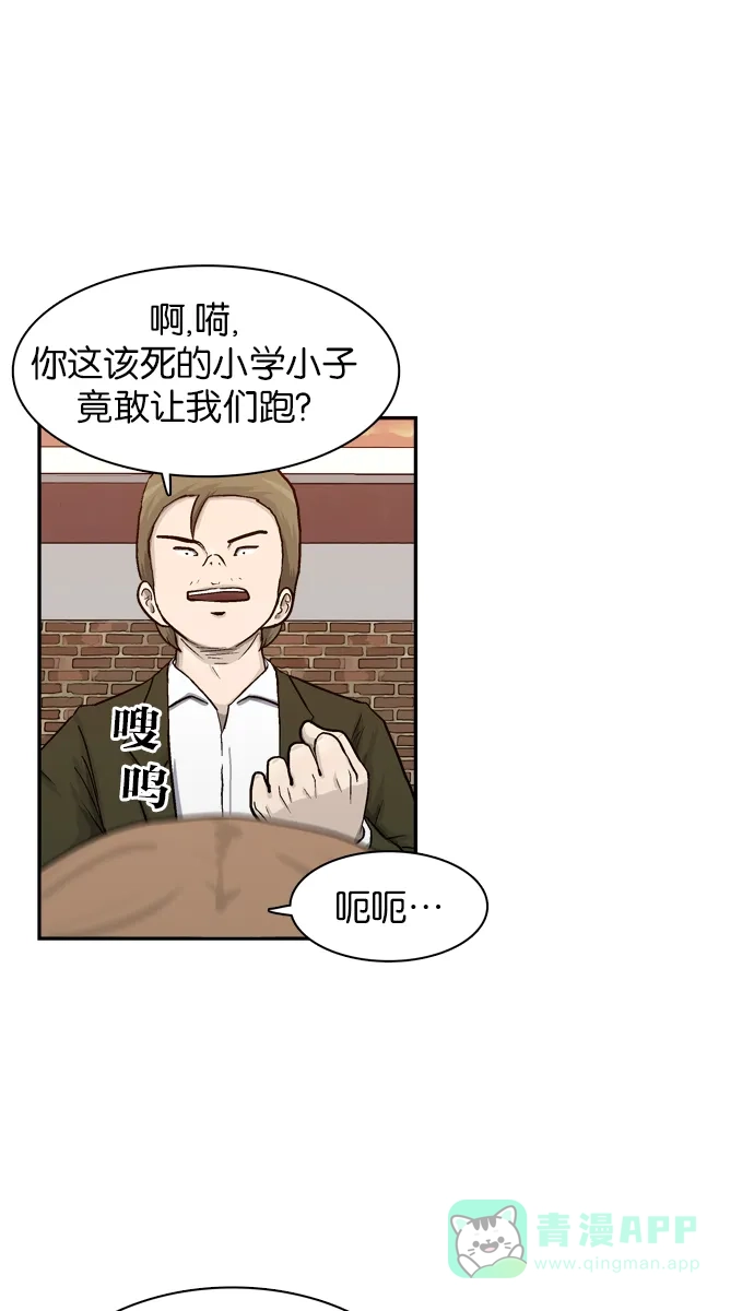 金汤匙 第9话 第47页