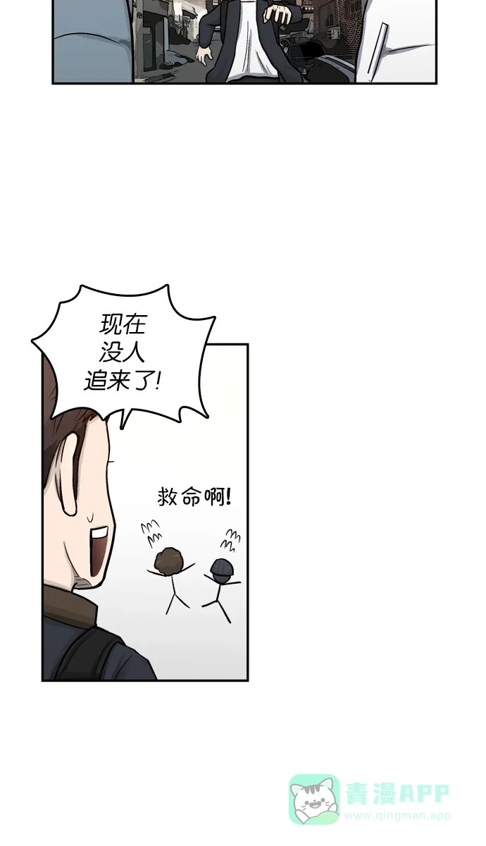 金汤匙 第9话 第43页
