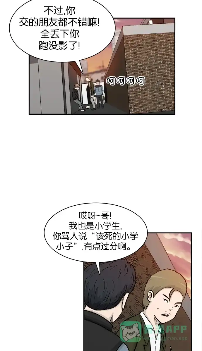 金汤匙 第9话 第48页