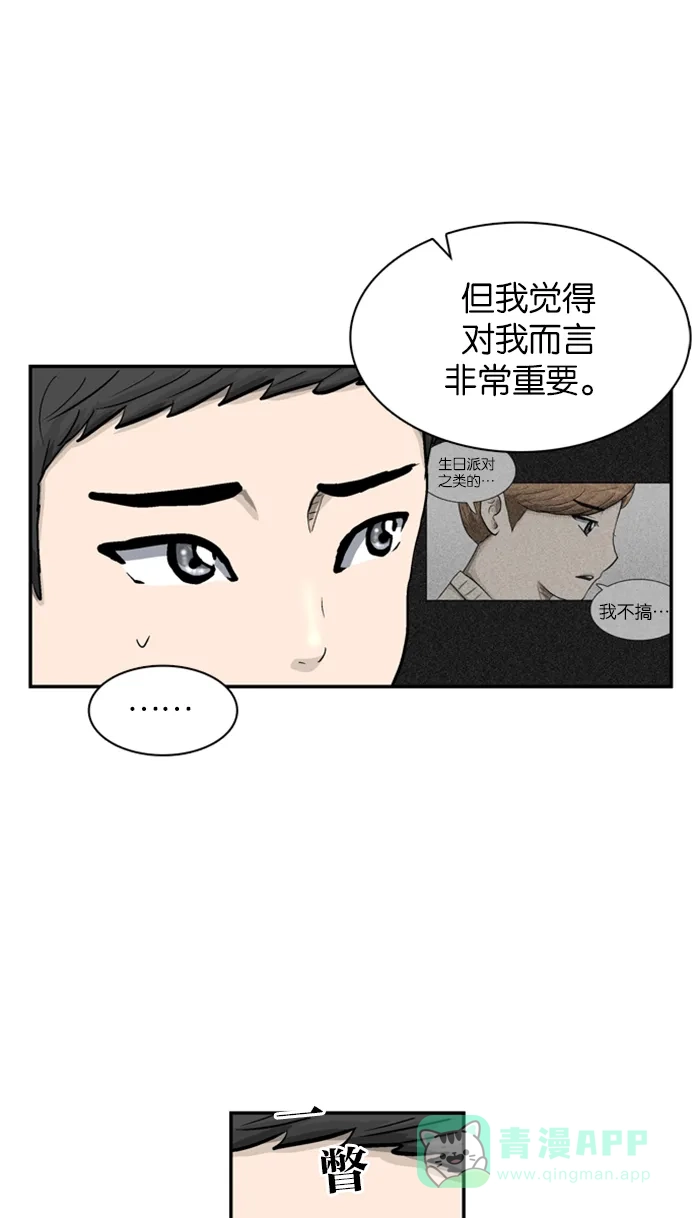 金汤匙 第9话 第12页
