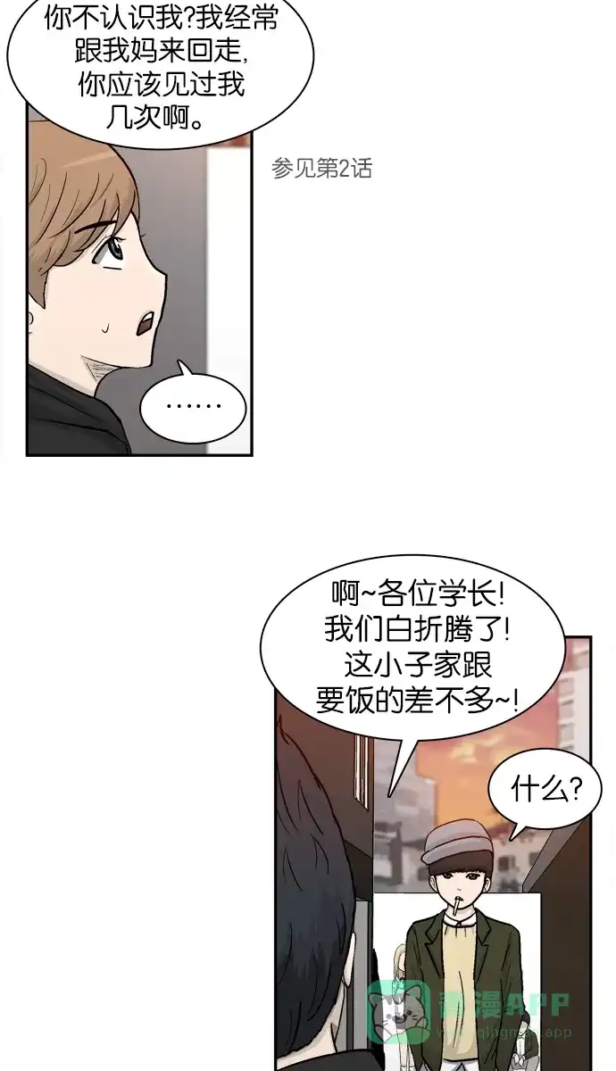 金汤匙 第9话 第51页