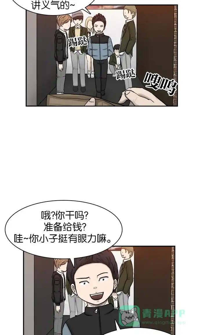 金汤匙 第9话 第62页