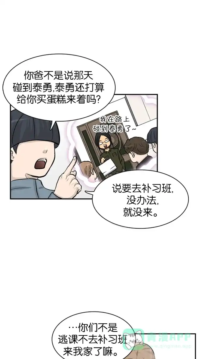 金汤匙 第9话 第10页