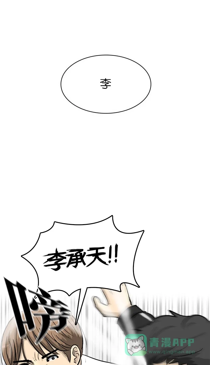 金汤匙 第90话 第1页