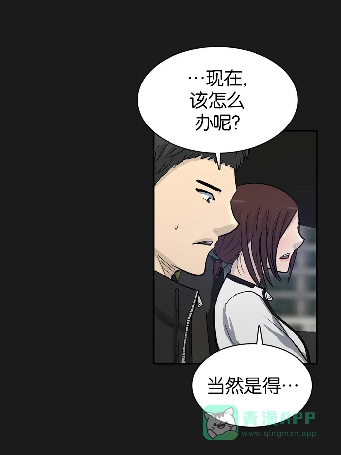 金汤匙 第90话 第101页