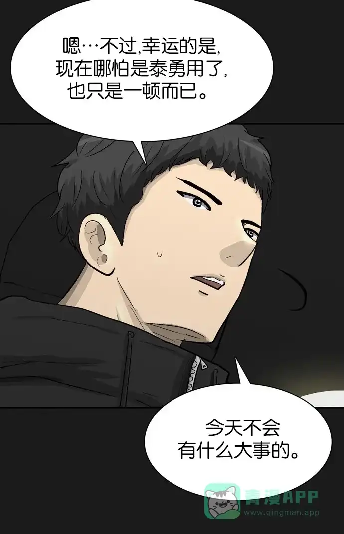 金汤匙 第90话 第87页
