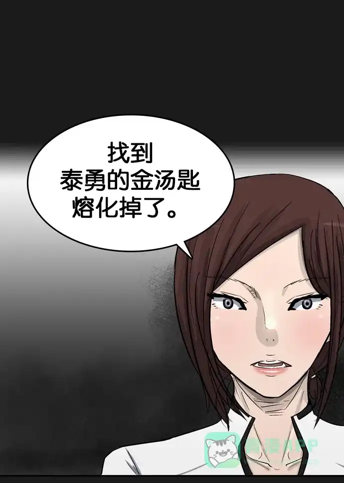 金汤匙 第90话 第102页