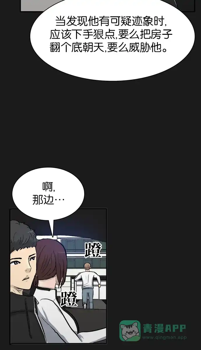 金汤匙 第90话 第106页