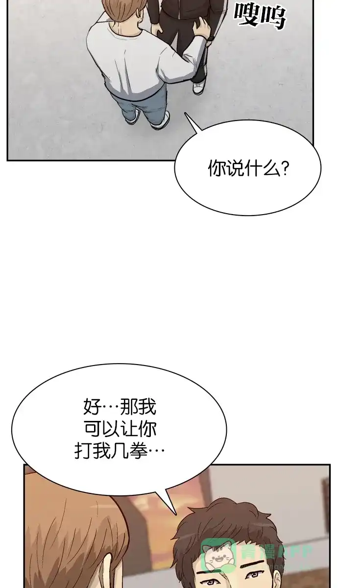 金汤匙 第90话 第12页
